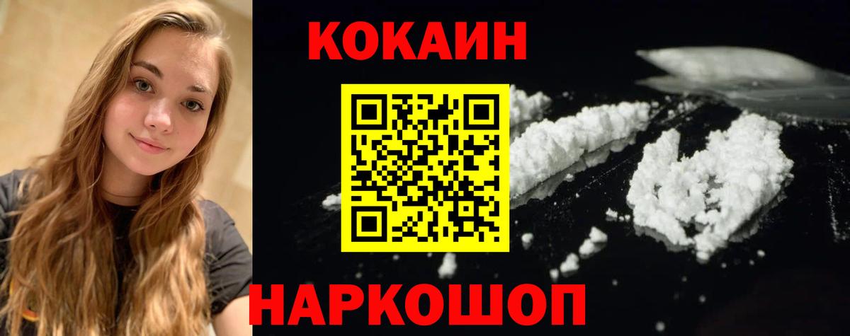Кокаин Fish Scale Вязьма