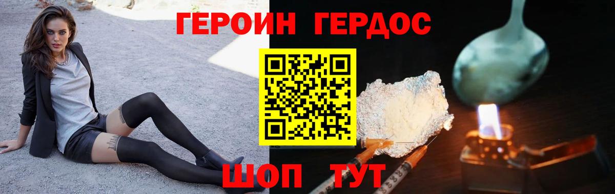 Героин  ГЕРОИН VHQ  Вход с VPN  Вязьма 