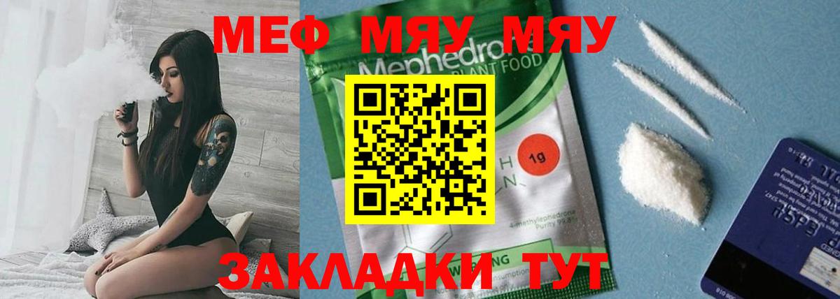 Мефедрон mephedrone  Вход с VPN  МЯУ-МЯУ мяу мяу  Вязьма 
