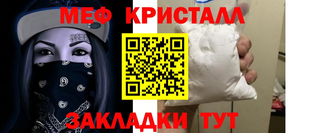 Меф кристаллы Вязьма