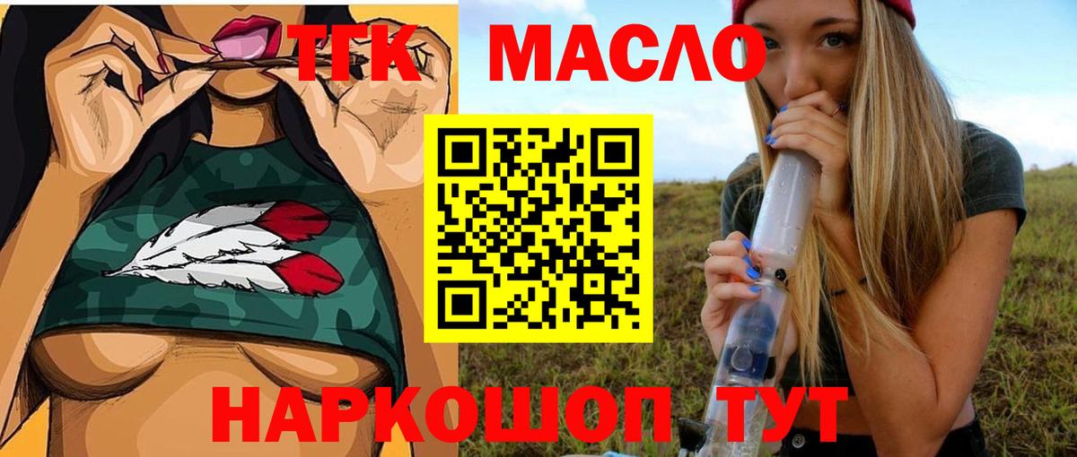 ТГК вейп с тгк  Вход с VPN  Вязьма  ТГК вейп 